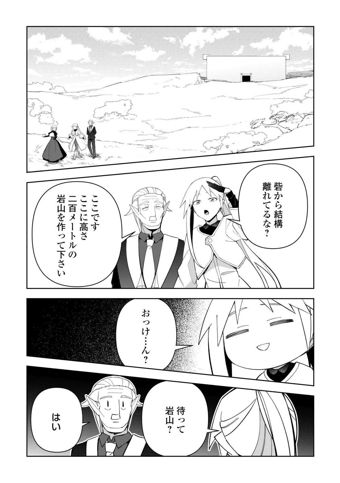 不死王はスローライフを希望します 第44話 - Page 15