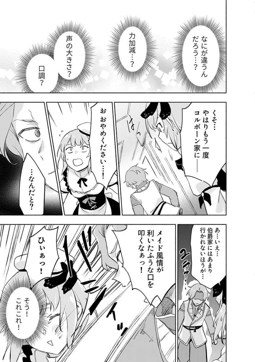 えっ、転移失敗 成功 第62.3話 - Page 3