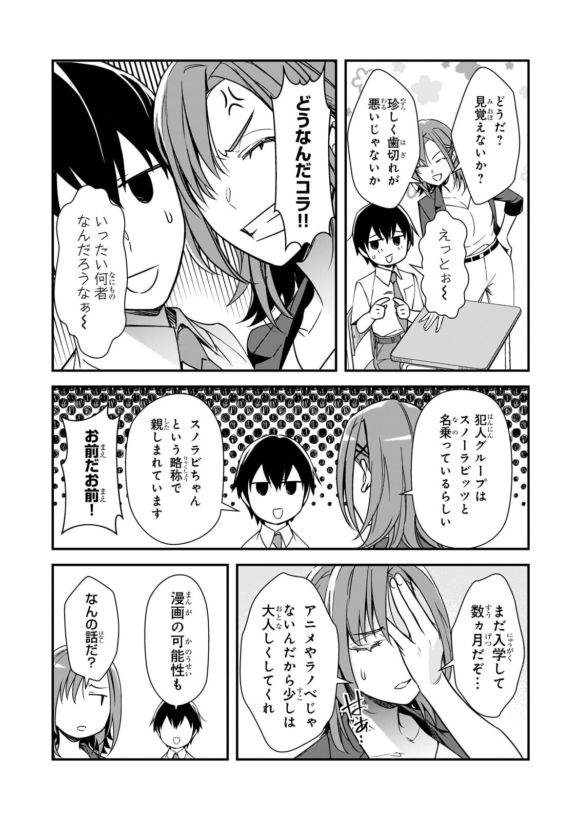 俺にトラウマを与えた女子達がチラチラ見てくるけど、残念ですが手遅れです 第32.1話 - Page 9