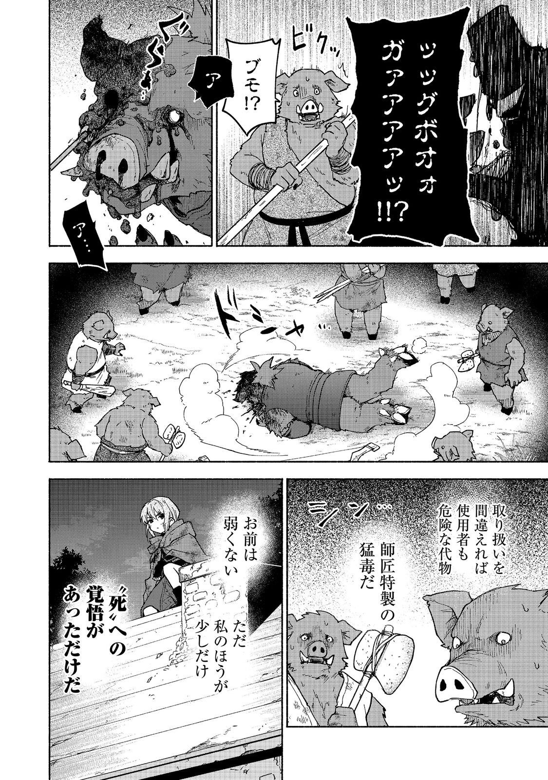 乙女ゲームのヒロインで最強サバイバル 第37話 - Page 18