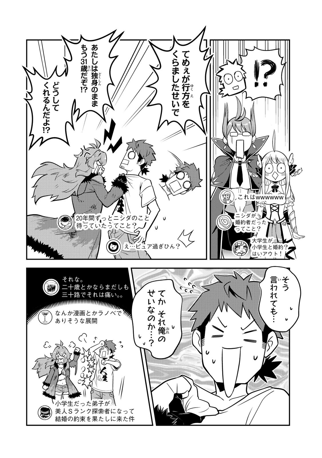 昔取ったきねづかで…と言いながら無双する定食屋のおっさん、実は伝説のダンジョン攻略者 第5.2話 - Page 8