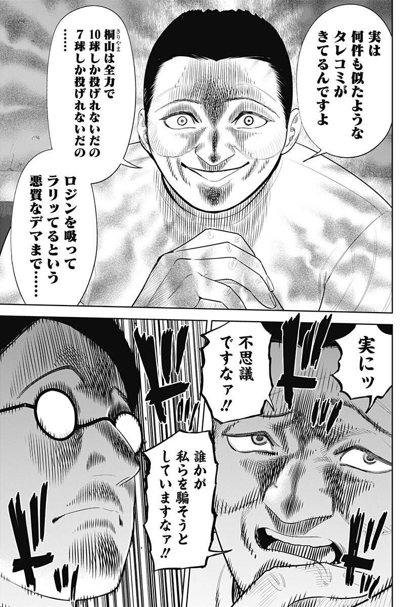 サンキューピッチ 第47話 - Page 15