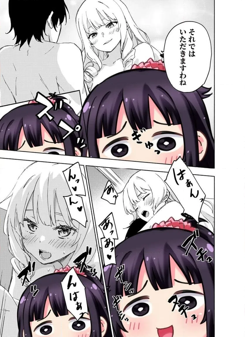 えっ、転移失敗 成功 第68.3話 - Page 4