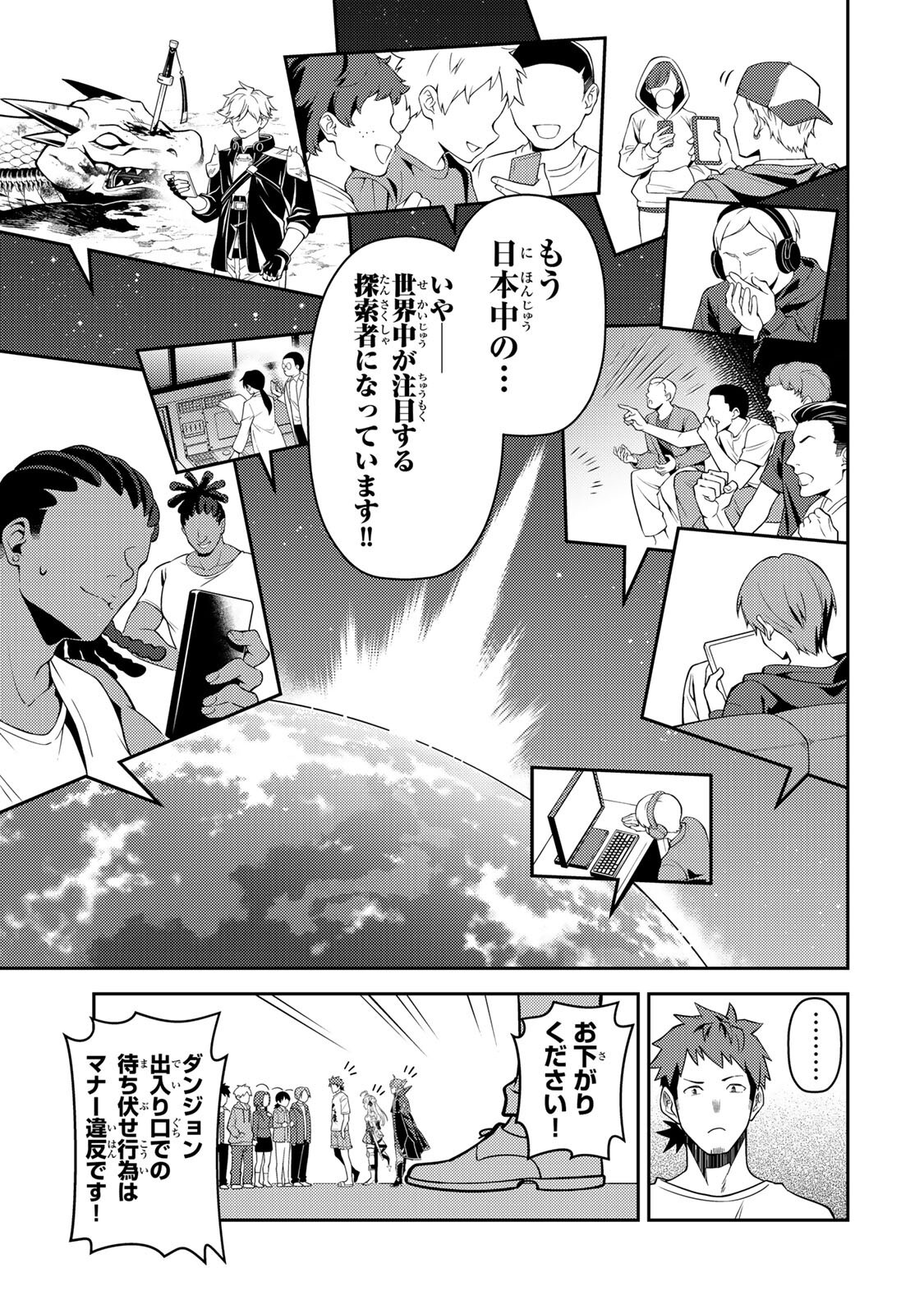 昔取ったきねづかで…と言いながら無双する定食屋のおっさん、実は伝説のダンジョン攻略者 第5.2話 - Page 19