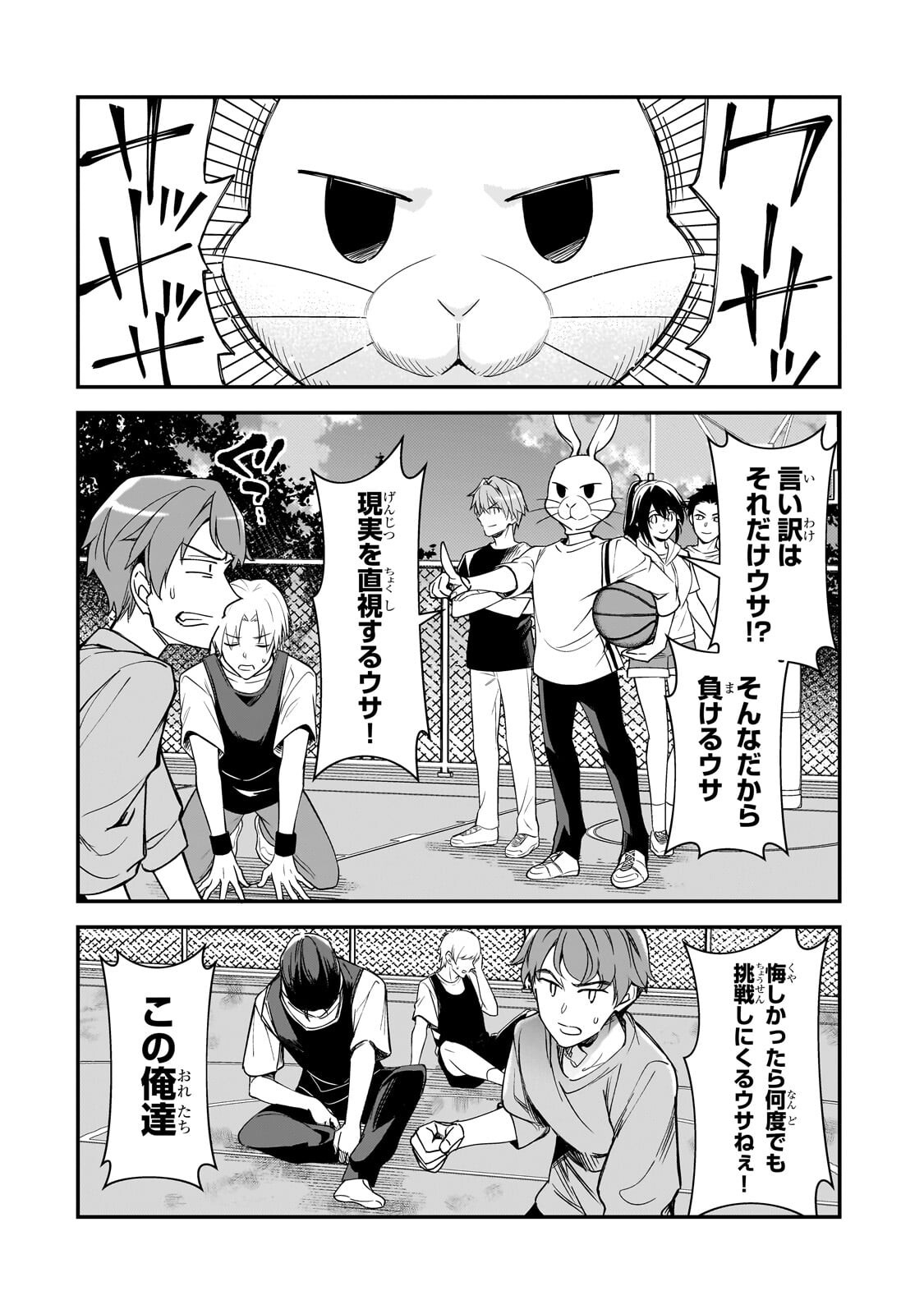 俺にトラウマを与えた女子達がチラチラ見てくるけど、残念ですが手遅れです 第32.1話 - Page 2