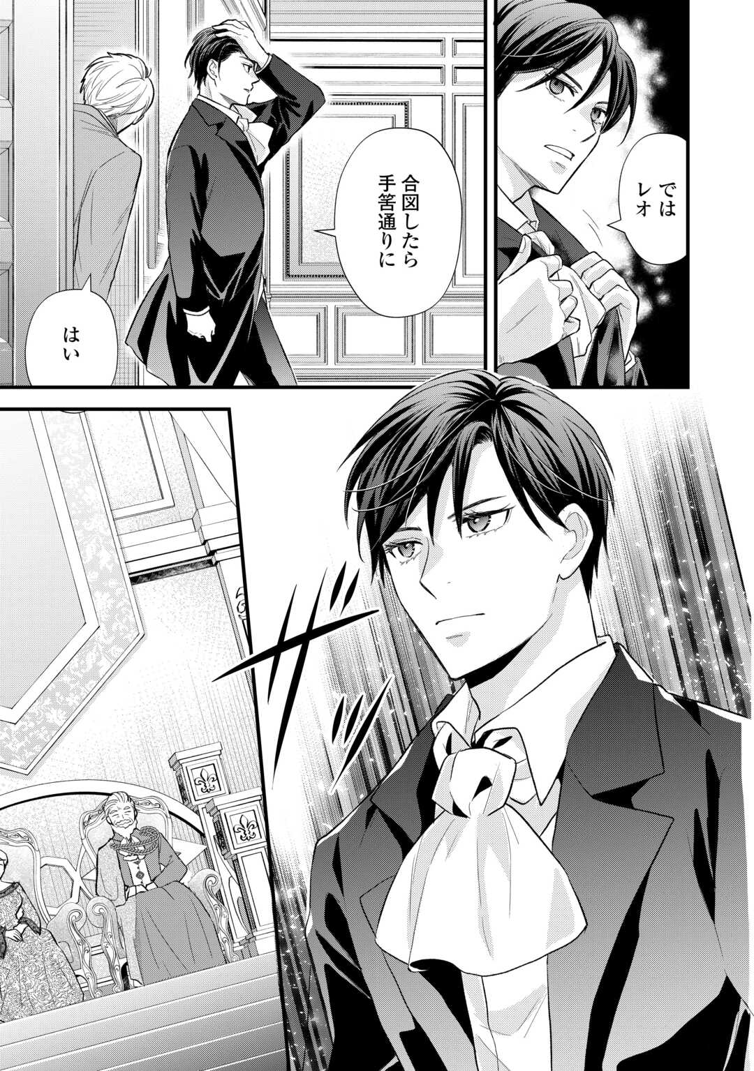 転生赤ちゃんカティは諜報活動しています そして鬼畜な父に溺愛されているようです 第24話 - Page 21