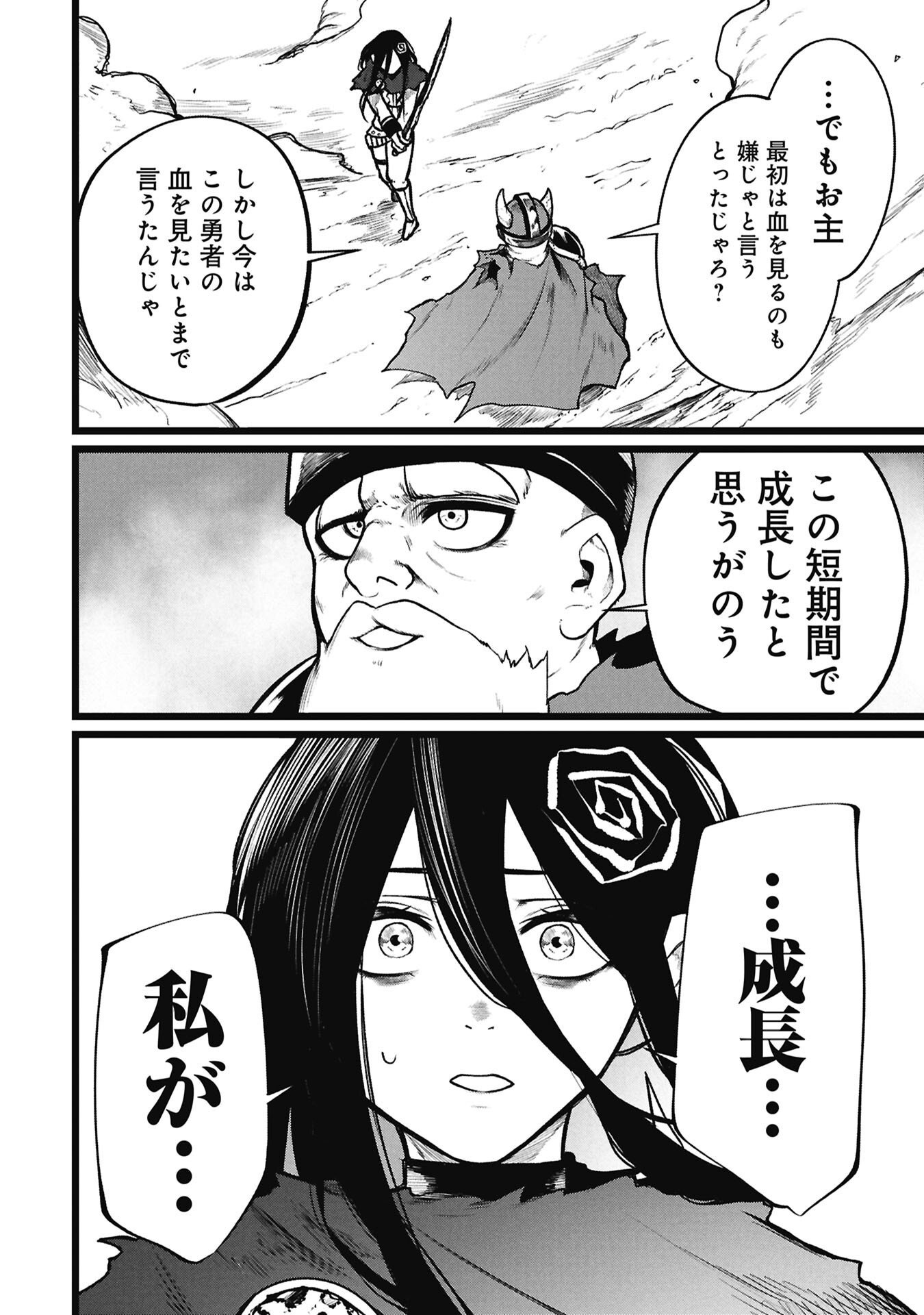 終活勇者 第27話 - Page 8
