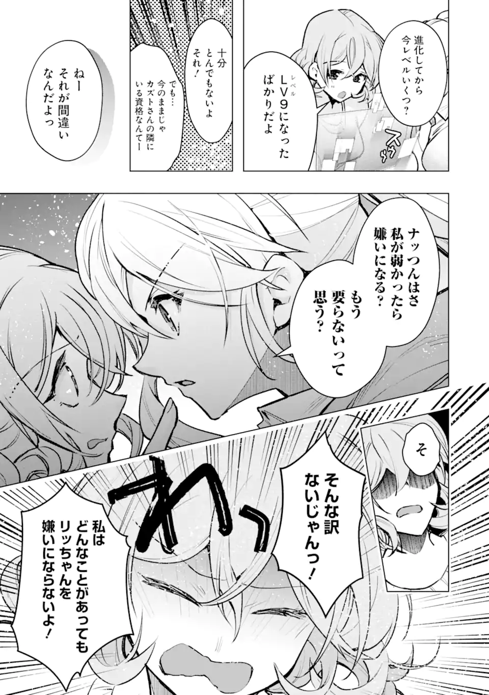 モンスターがあふれる世界になったので、好きに生きたいと思います 第64.2話 - Page 5