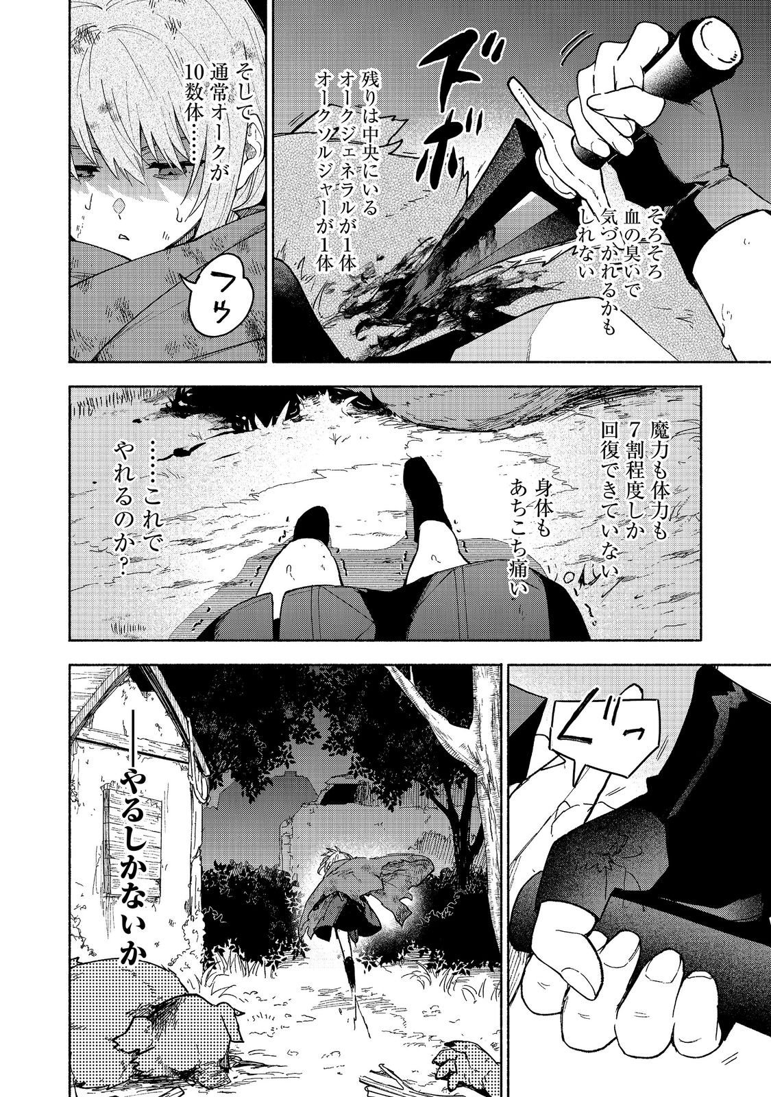 乙女ゲームのヒロインで最強サバイバル 第37話 - Page 12