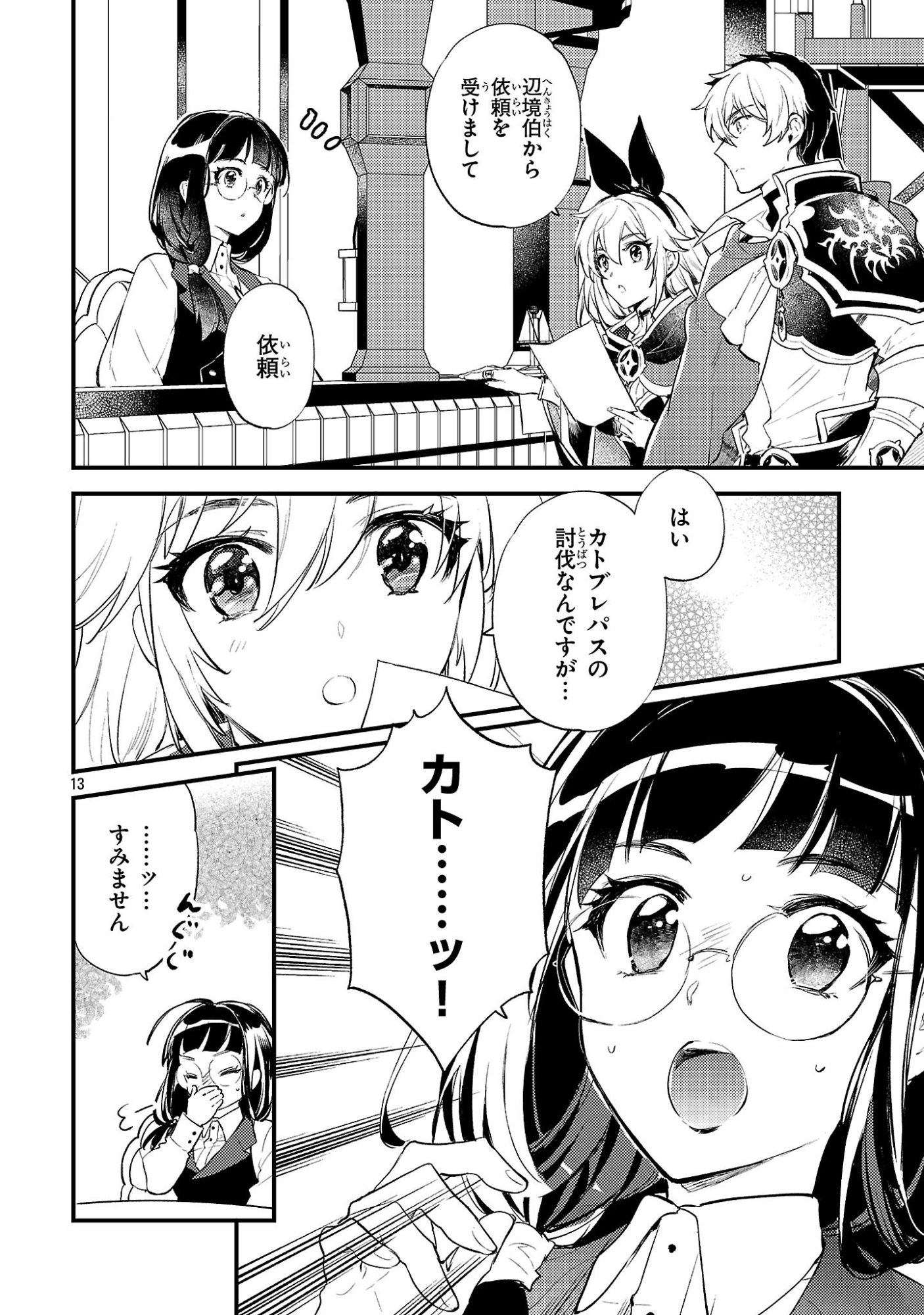 異世界チート戦士 魔法使い 第30話 - Page 13