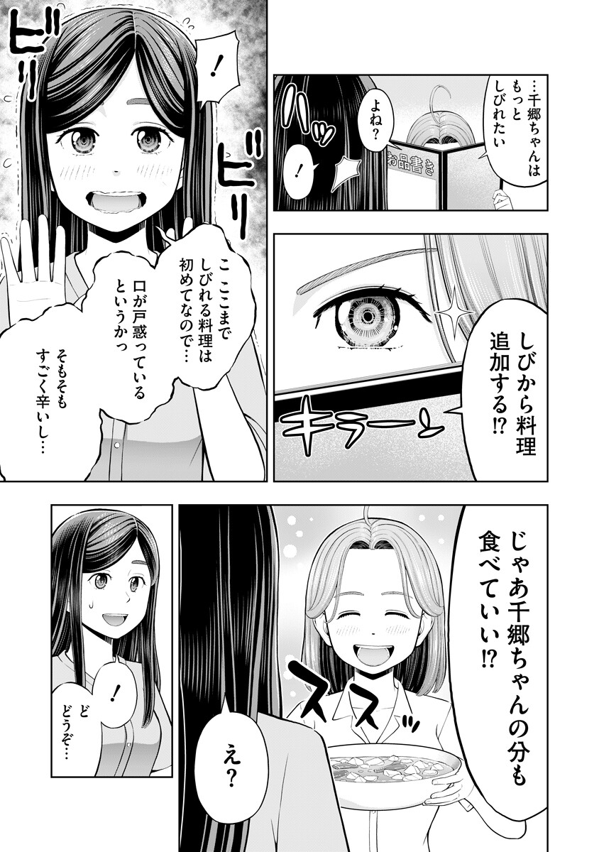 からうま大好き唐島さん 第3話 - Page 11