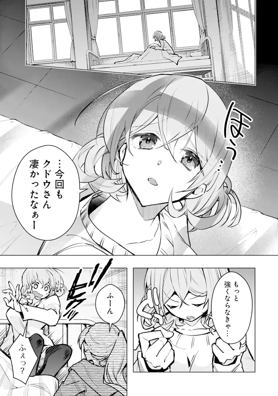 没落貴族の俺がハズレ スキル『超器用貧乏』で大賢者と呼ばれるまで 第64.2話 - Page 3