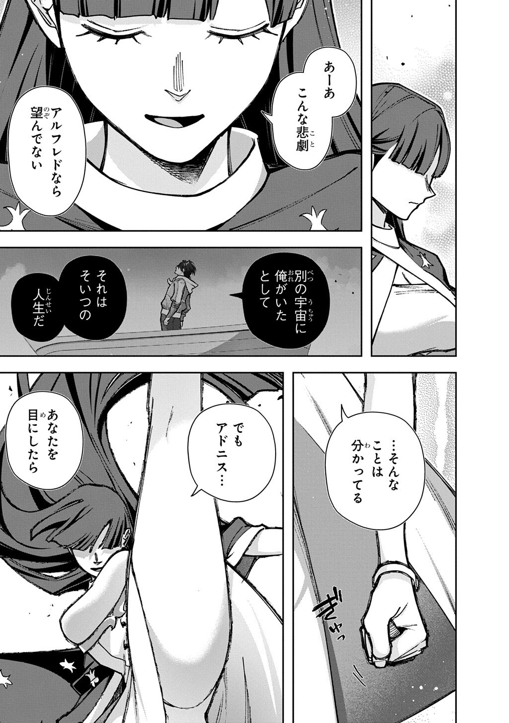 はめつのおうこく 第65.2話 - Page 7