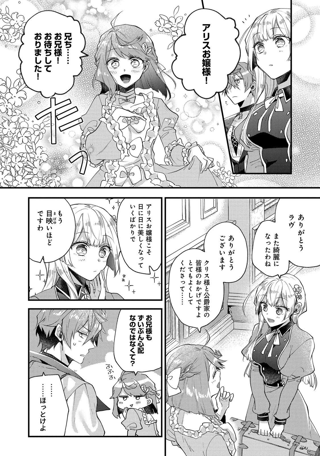 元悪役令嬢と 級冒険者のほのぼの街暮らし 不遇なキャラに転生してたけど、理想の美女になれたからプラマイゼロだよね 第26話 - Page 32