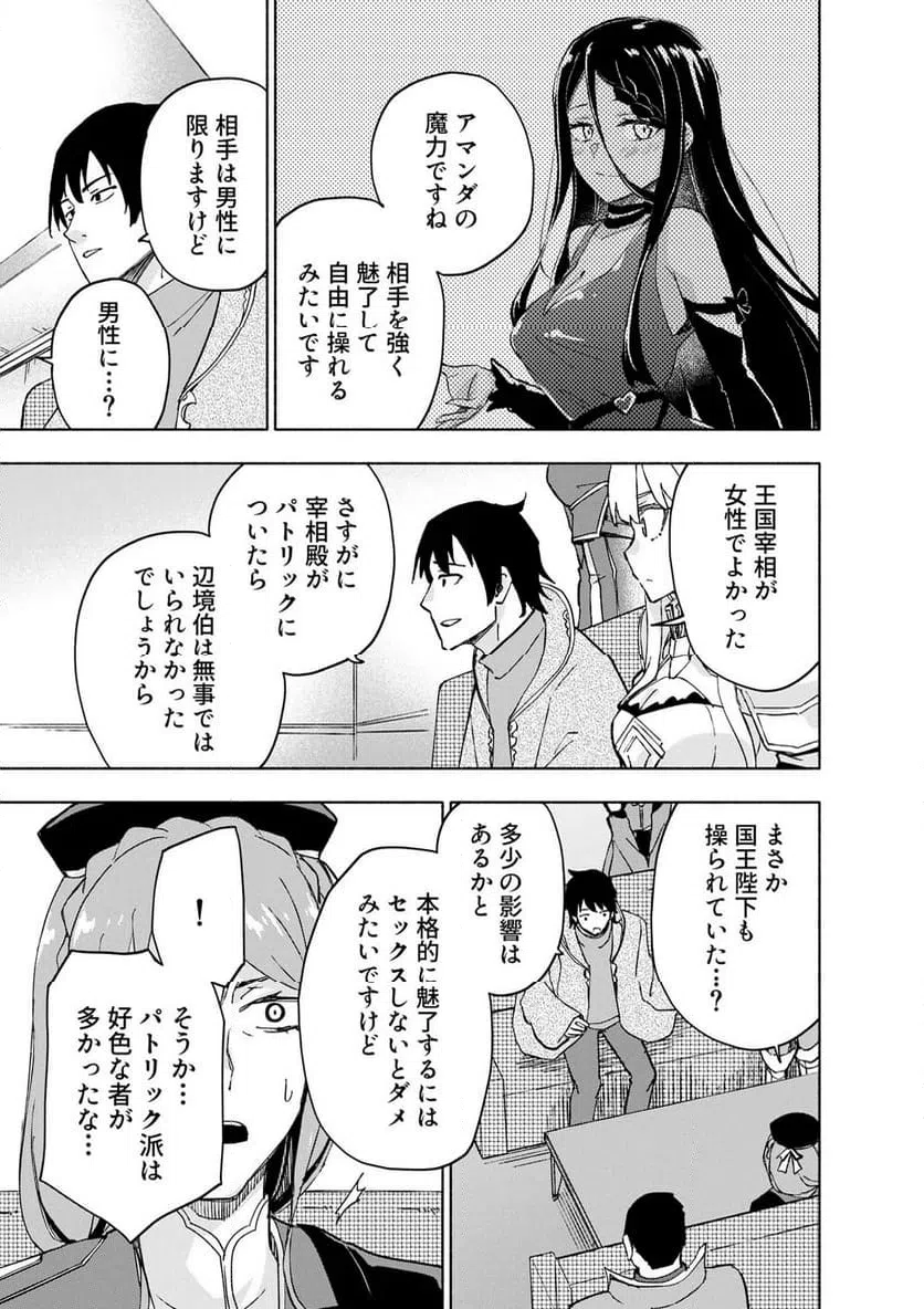 えっ、転移失敗 成功 第66.3話 - Page 3
