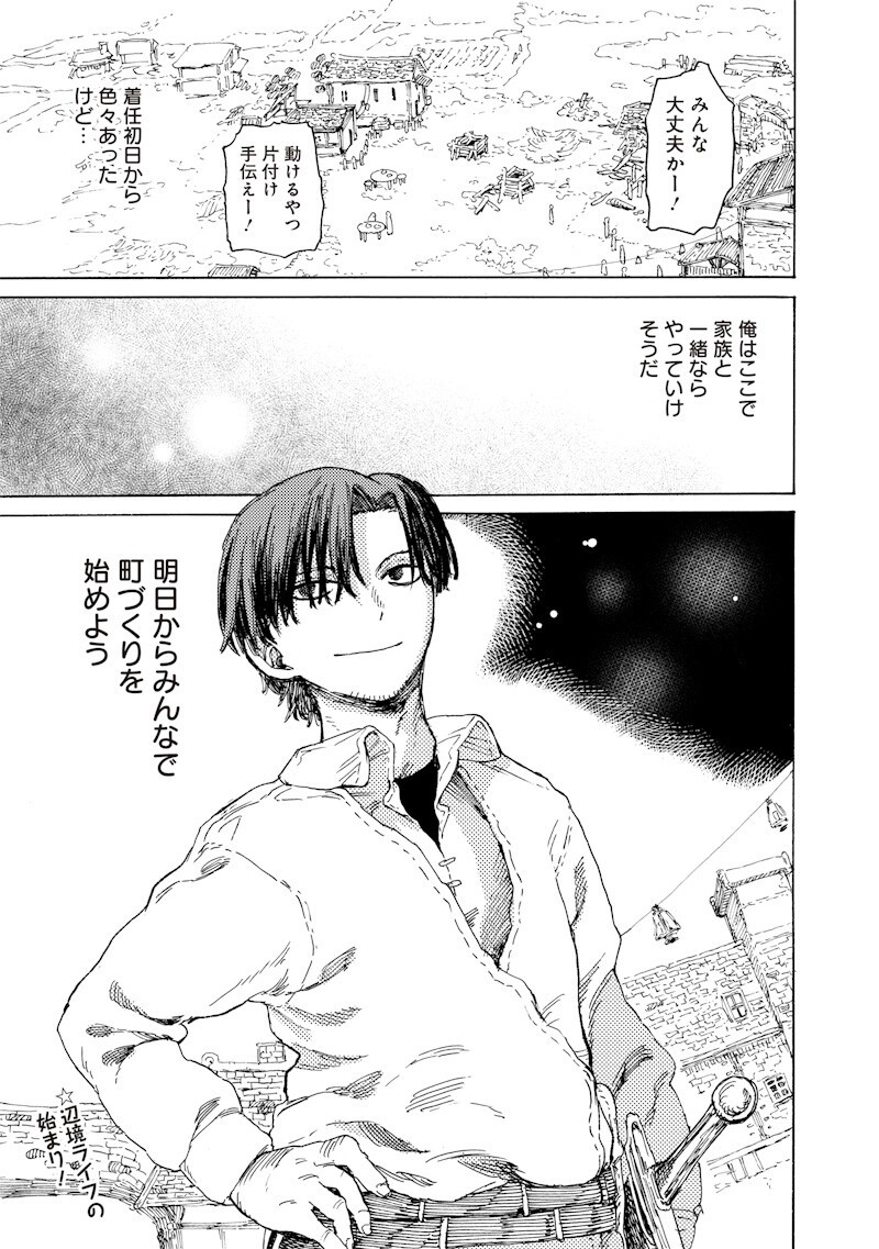 魔王の娘の辺境ワンダフルライフ 第3.3話 - Page 14