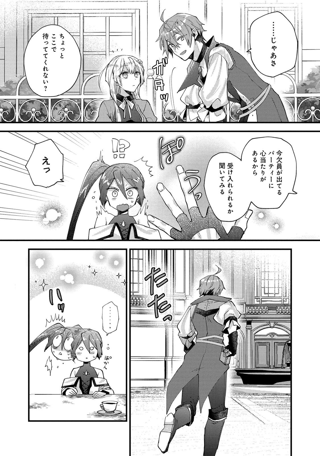 元悪役令嬢と 級冒険者のほのぼの街暮らし 不遇なキャラに転生してたけど、理想の美女になれたからプラマイゼロだよね 第26話 - Page 21
