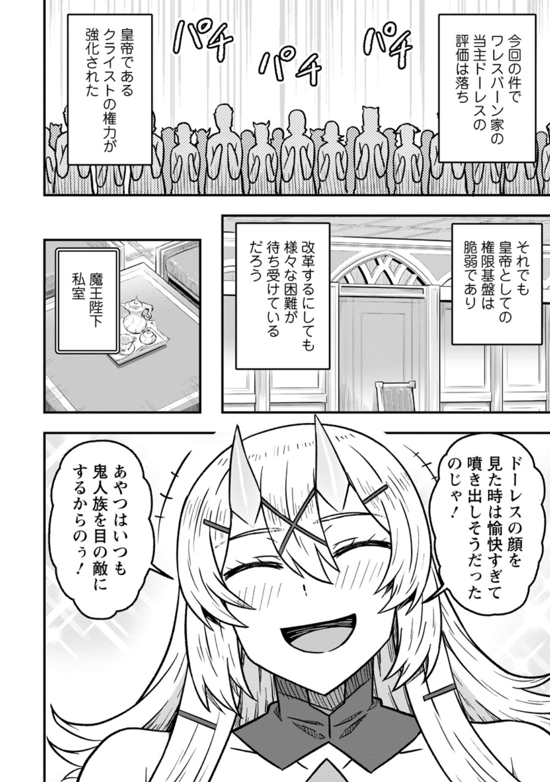 異世界最強の嫁ですが、夜の戦いは俺の方が強いようです 知略を活かして成り上がるハーレム戦記 第32.3話 - Page 6