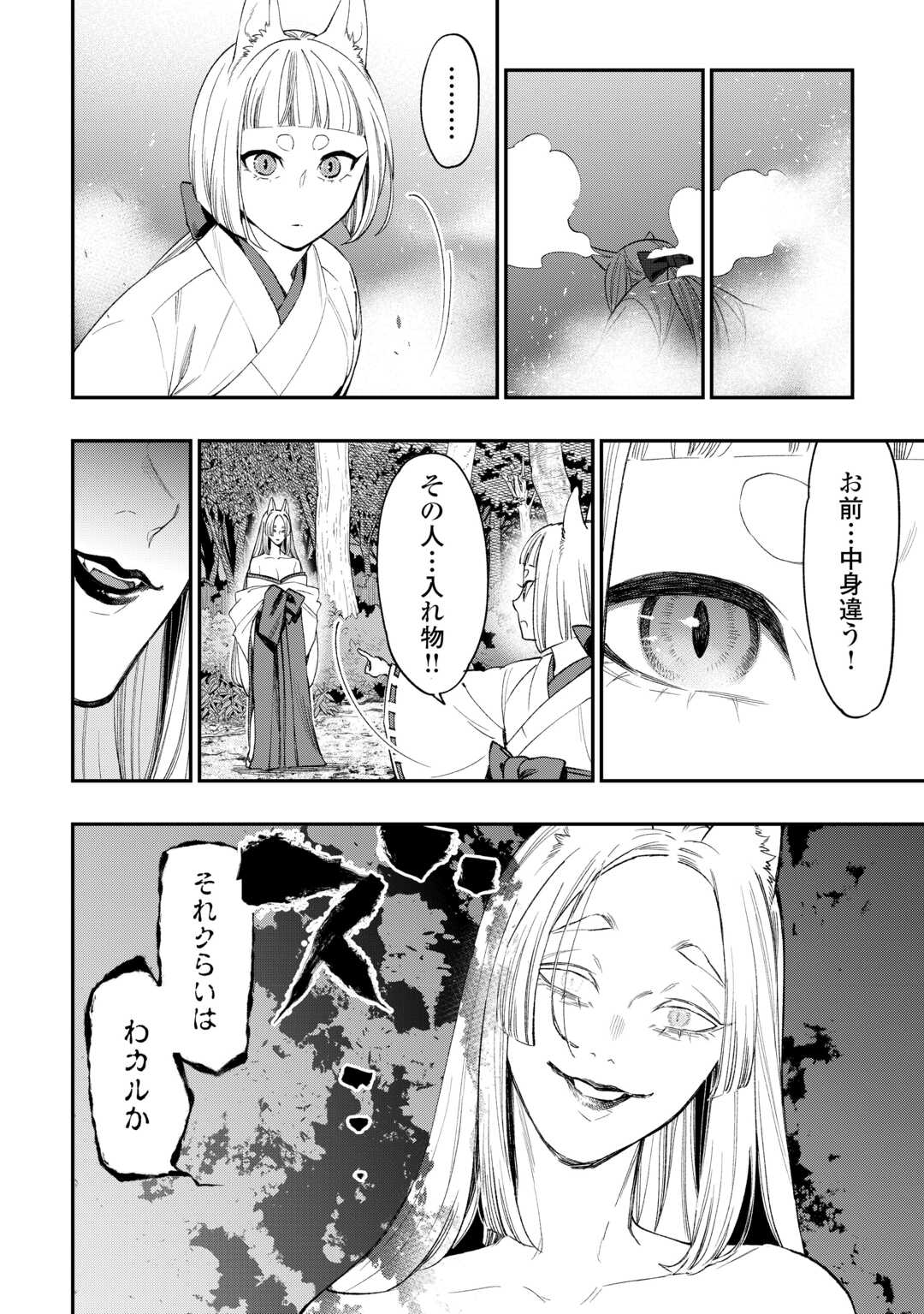 ザ・ニュー・ゲート 第124話 - Page 4