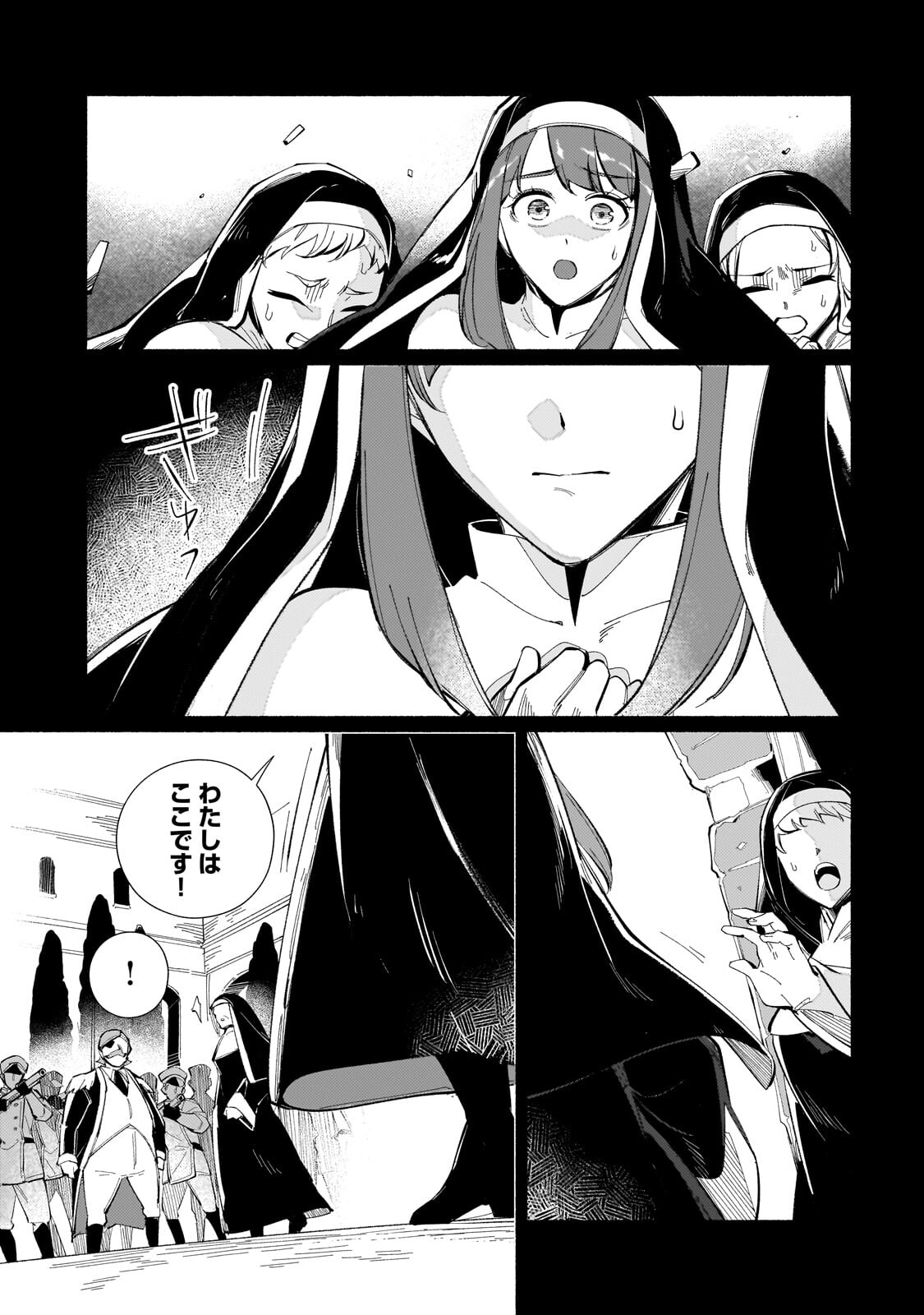 亡国の王女と世界の秘宝、それを巡る最強盗賊団と覇権国家の大活劇 第2.2話 - Page 3