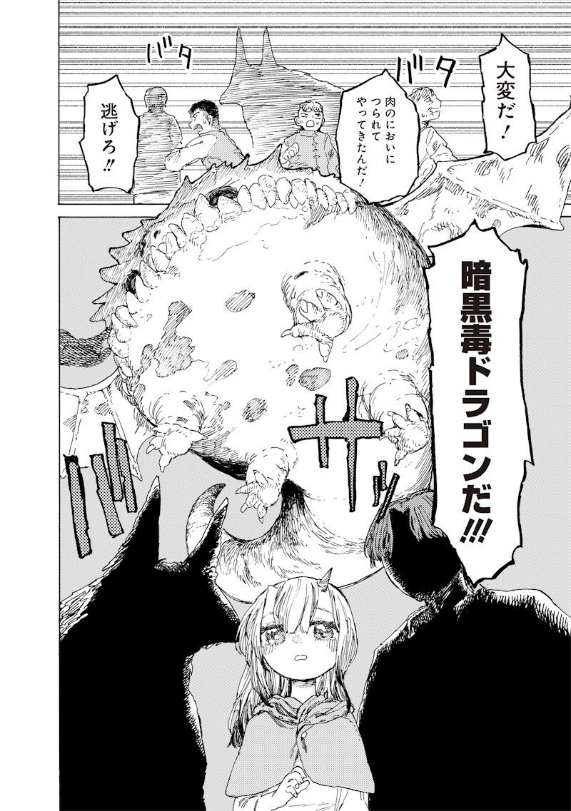 魔王の娘の辺境ワンダフルライフ 第3.3話 - Page 7