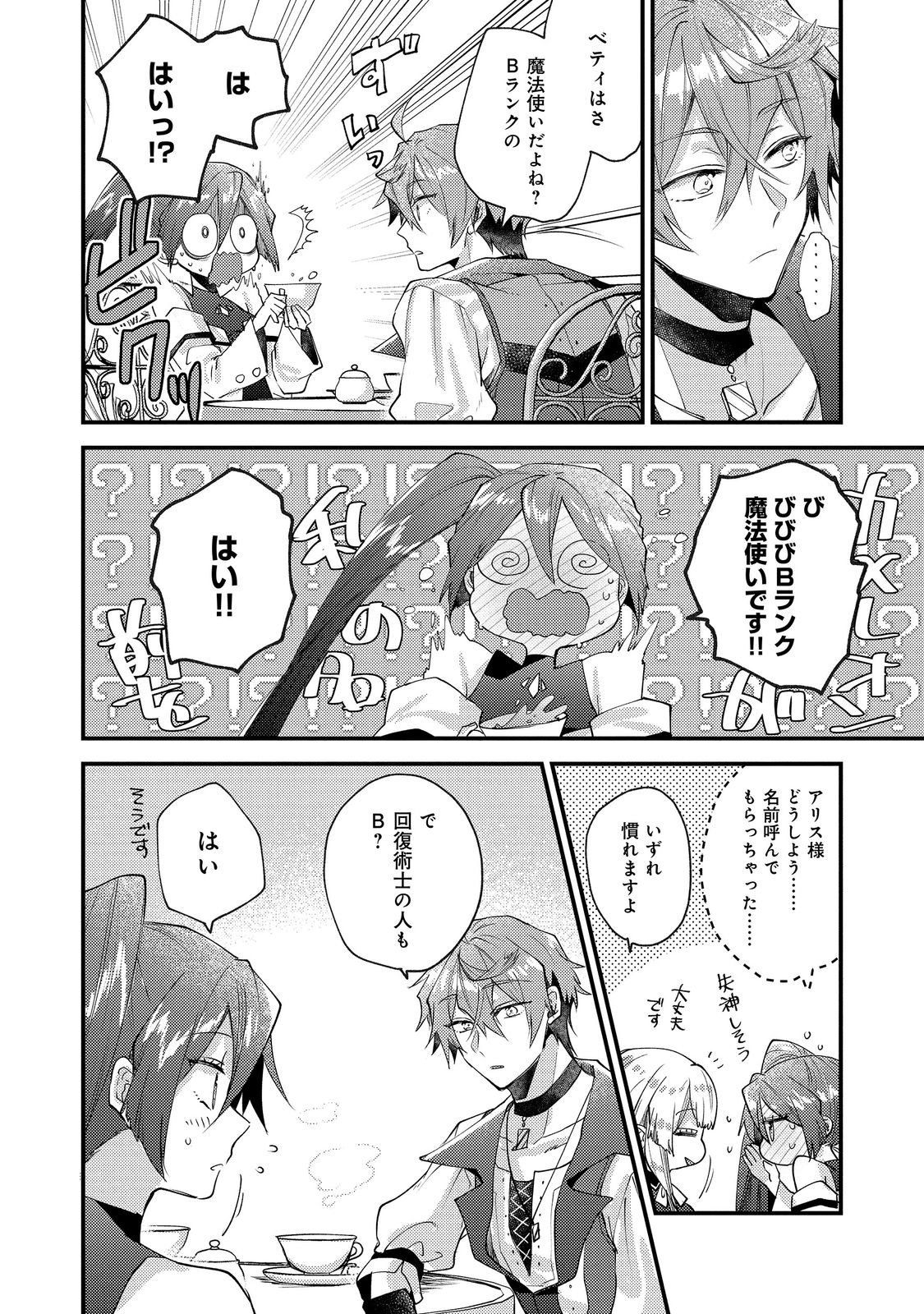元悪役令嬢と 級冒険者のほのぼの街暮らし 不遇なキャラに転生してたけど、理想の美女になれたからプラマイゼロだよね 第26話 - Page 20