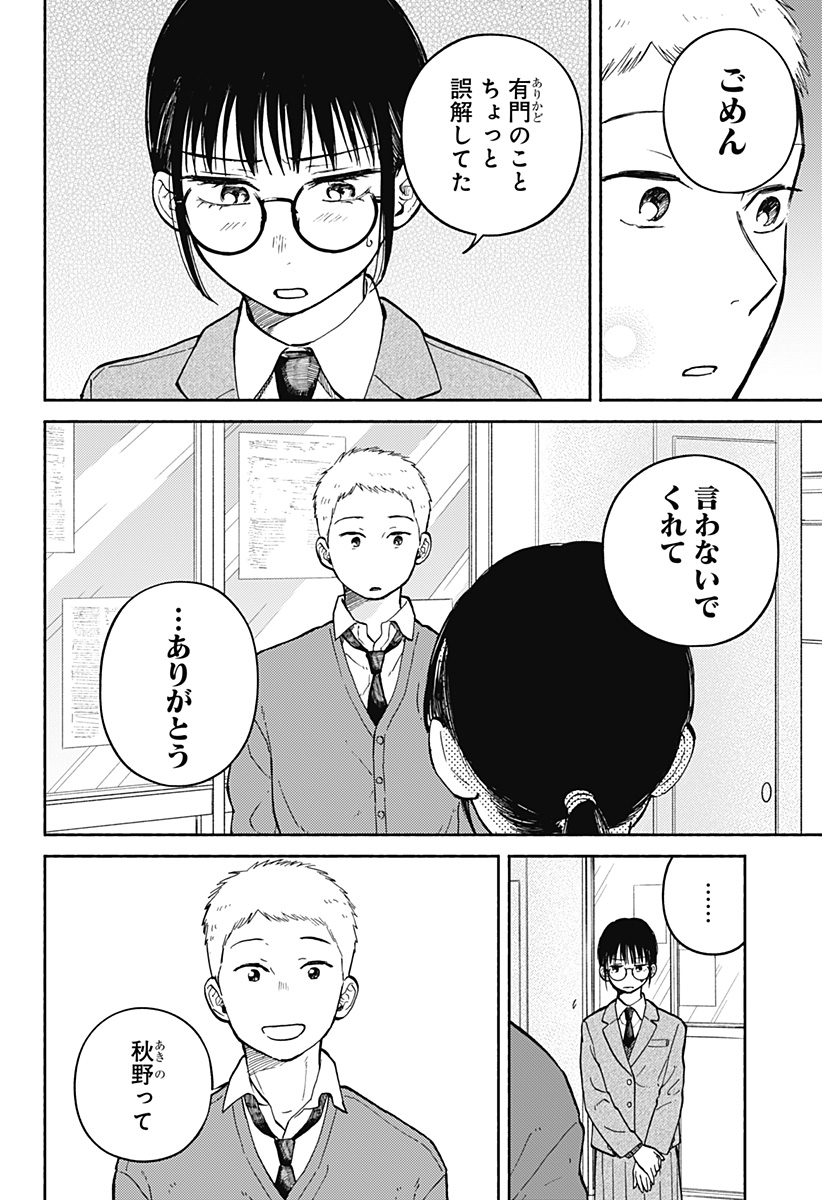 おかえり水平線 第26話 - Page 24