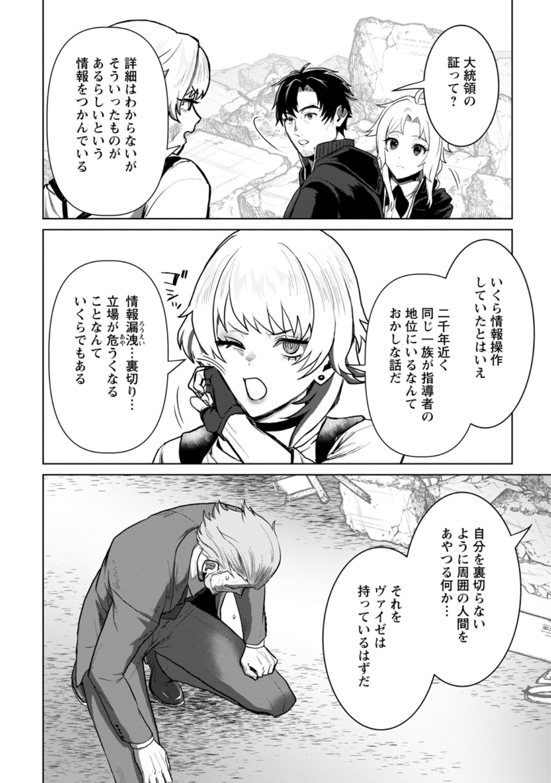 最底辺のおっさん冒険者。ギルドを追放されるところで今までの努力が報われ、急に最強スキル《無条件勝利》を得る 第20.3話 - Page 7