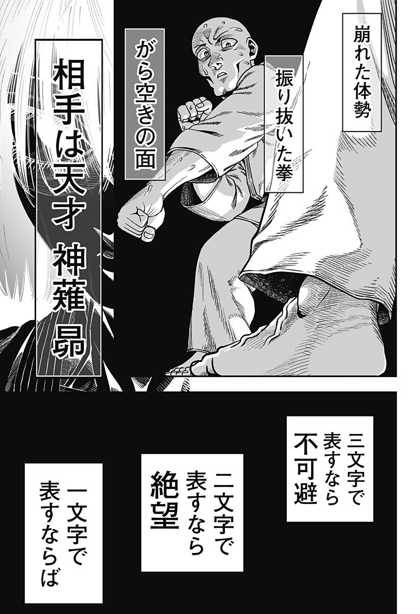 無敵のスバル 第9話 - Page 11
