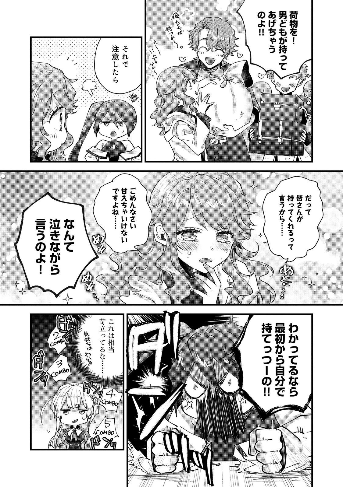 元悪役令嬢と 級冒険者のほのぼの街暮らし 不遇なキャラに転生してたけど、理想の美女になれたからプラマイゼロだよね 第26話 - Page 17