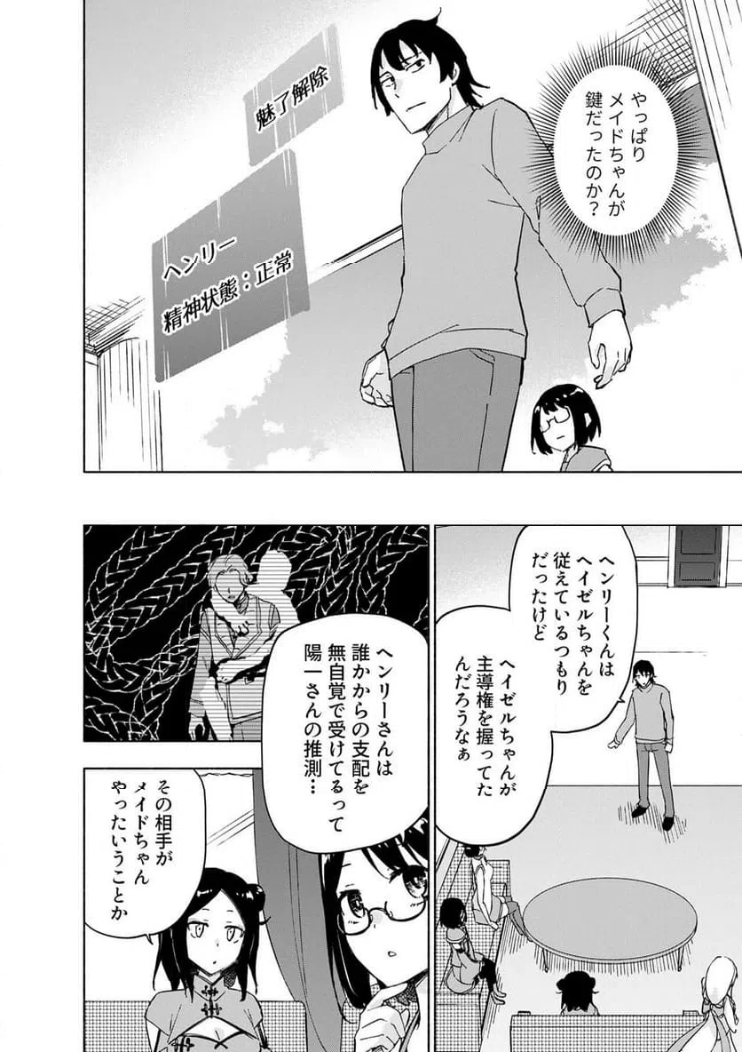 えっ、転移失敗 成功 第66.1話 - Page 8
