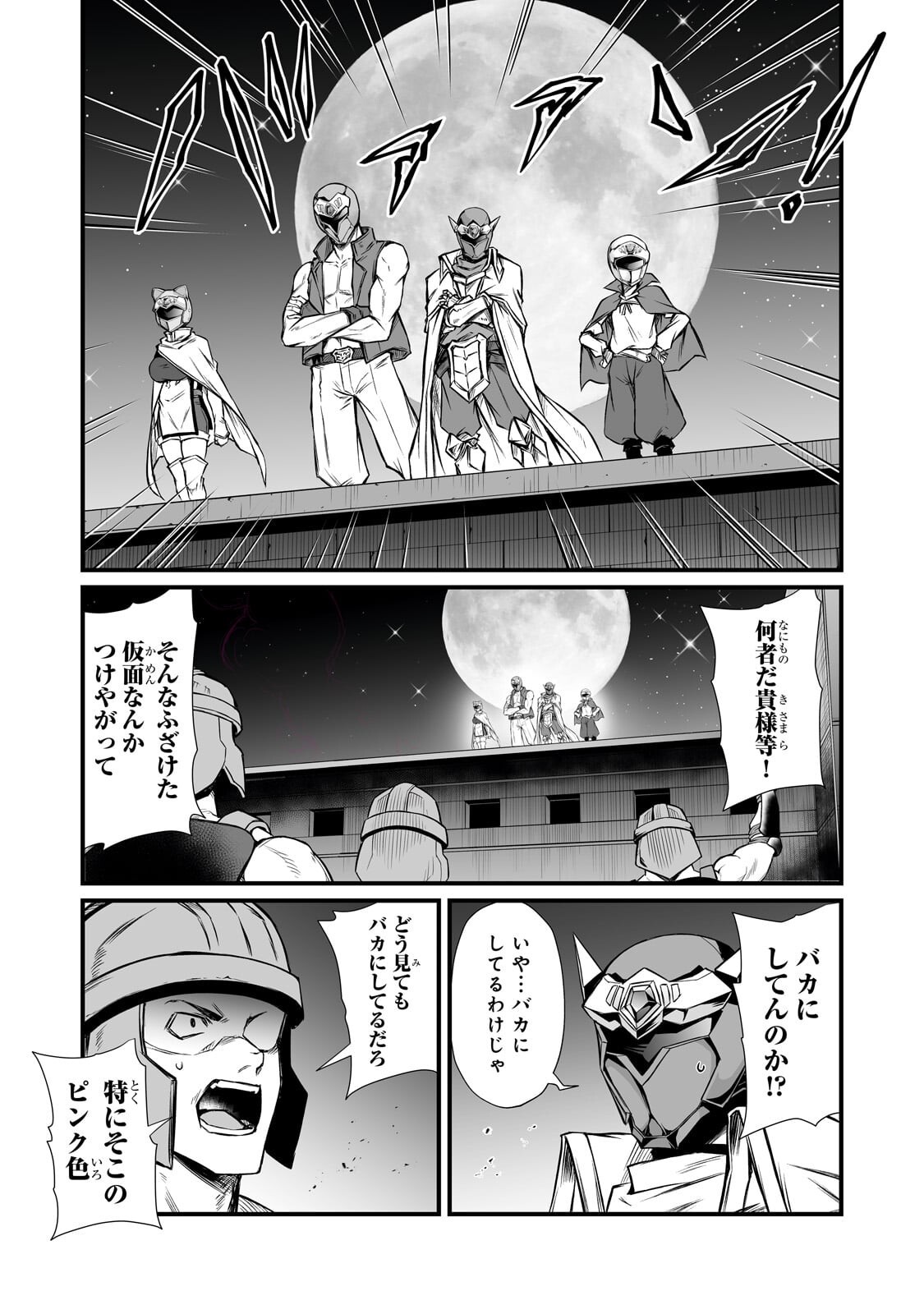 ありふれた職業で世界最強 第91.2話 - Page 9