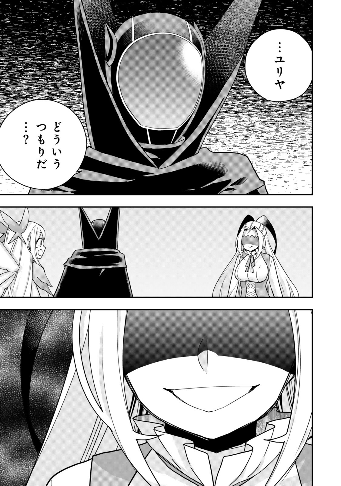 実は俺、最強でした 第147.1話 - Page 5