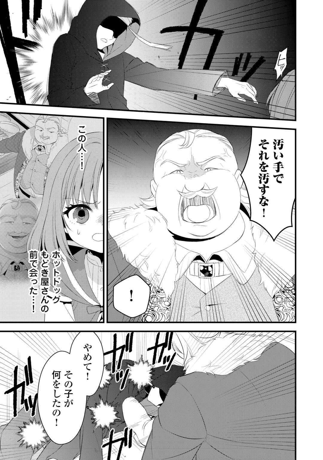 ほっといて下さい 従魔とチートライフ楽しみたい 第39.5話 - Page 3