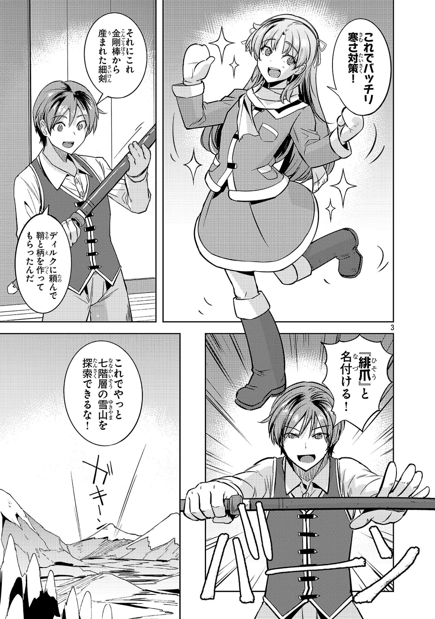 崖っぷち貴族の生き残り戦略 第21話 - Page 3