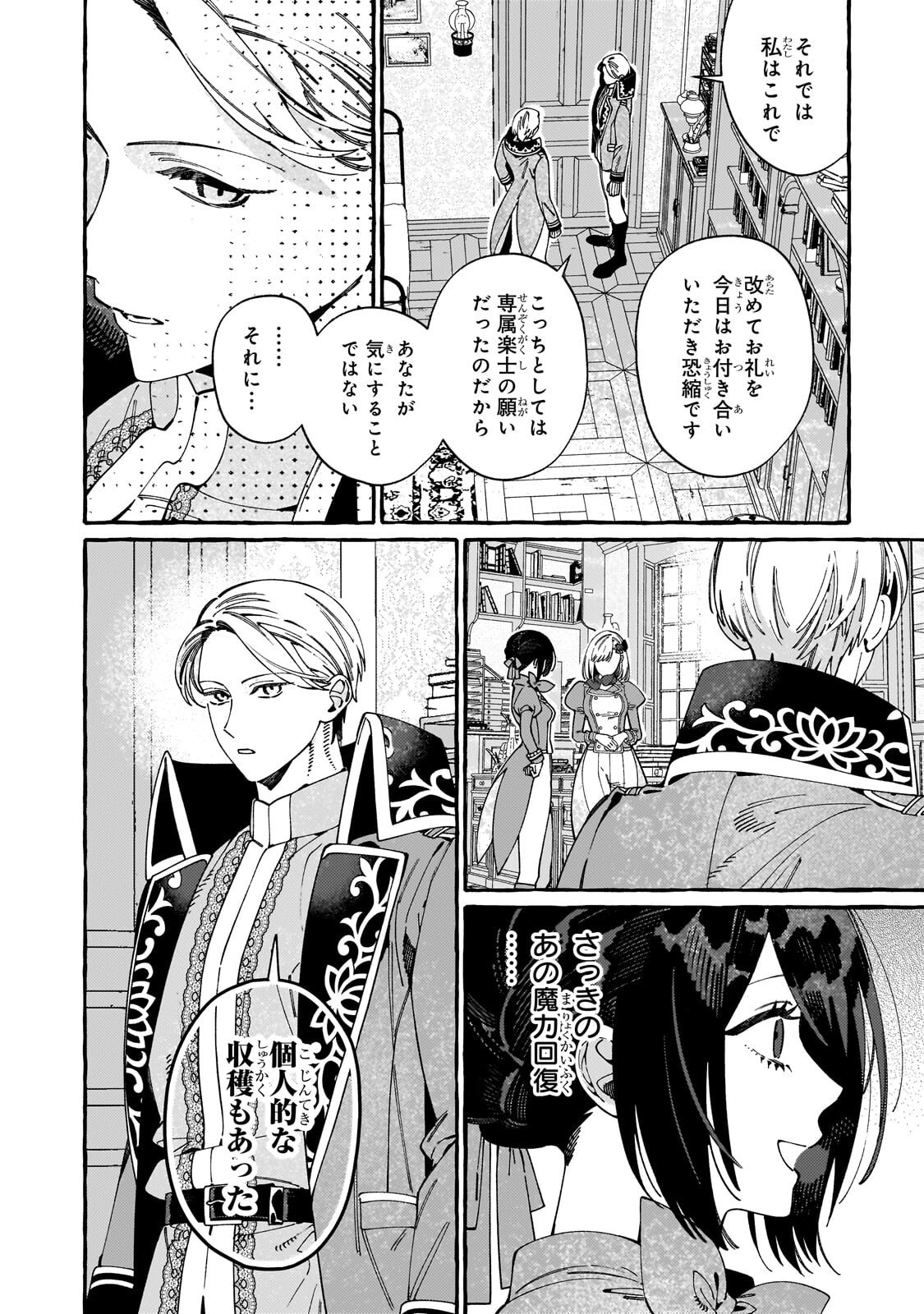 ドロップアウトからの再就職先は、異世界の最強騎士団でした 第22.2話 - Page 9