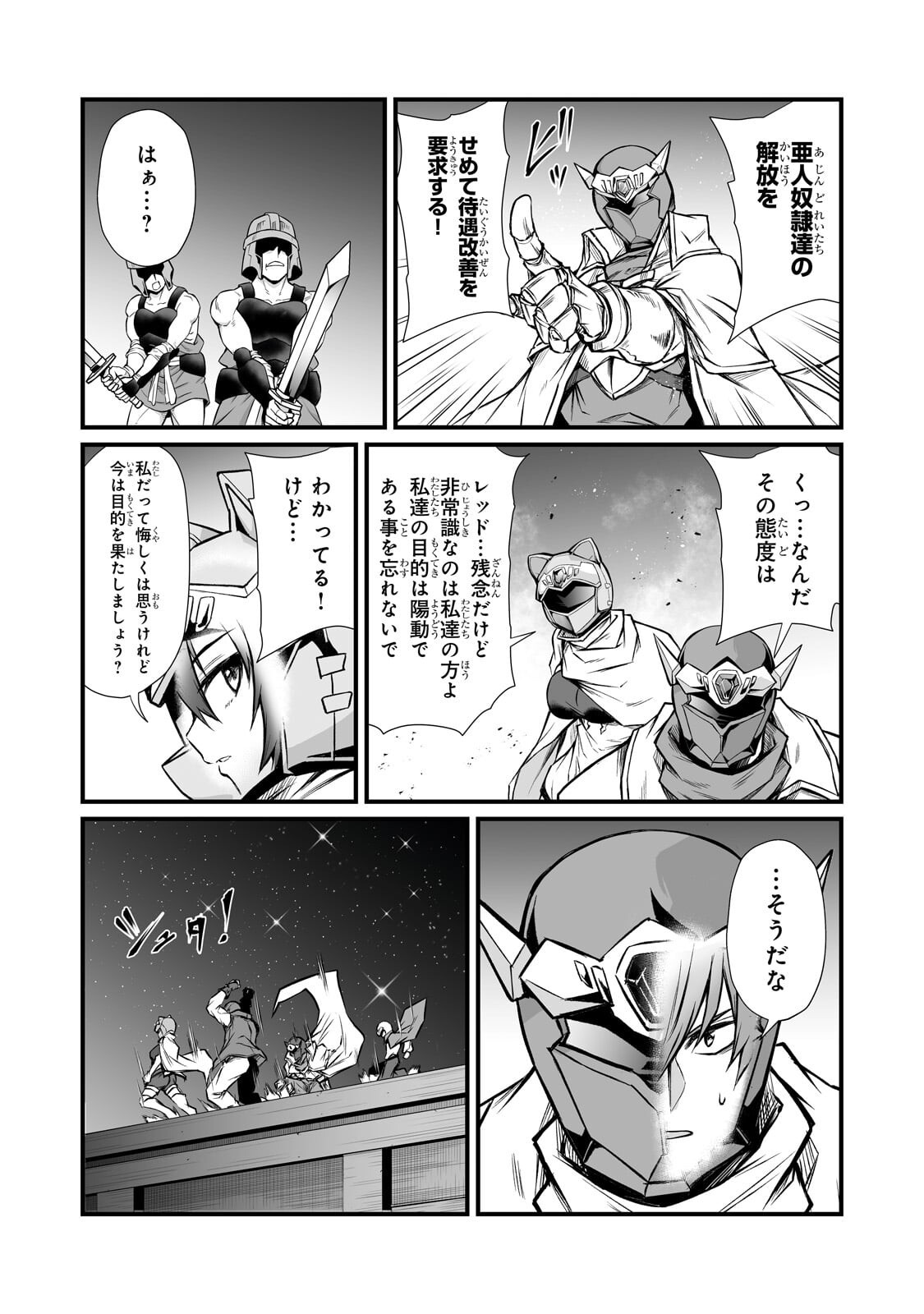 ありふれた職業で世界最強 第91.2話 - Page 12