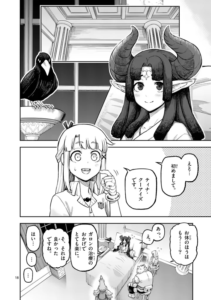 獣王と薬草 第74.2話 - Page 8