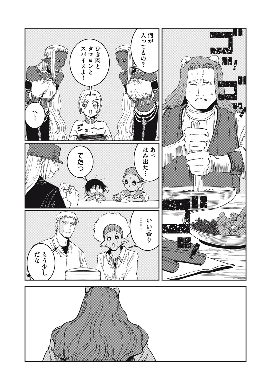 異世界辺境メシ 第65話 - Page 15