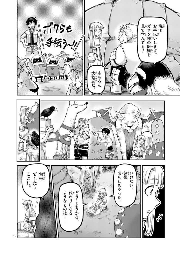 獣王と薬草 第74.2話 - Page 2