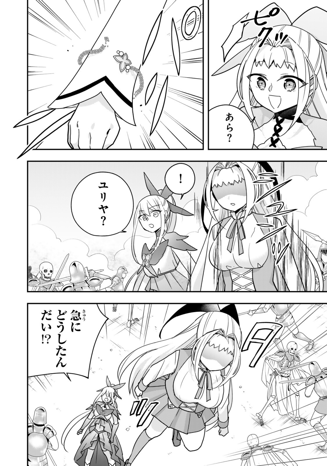 実は俺、最強でした 第147.1話 - Page 2