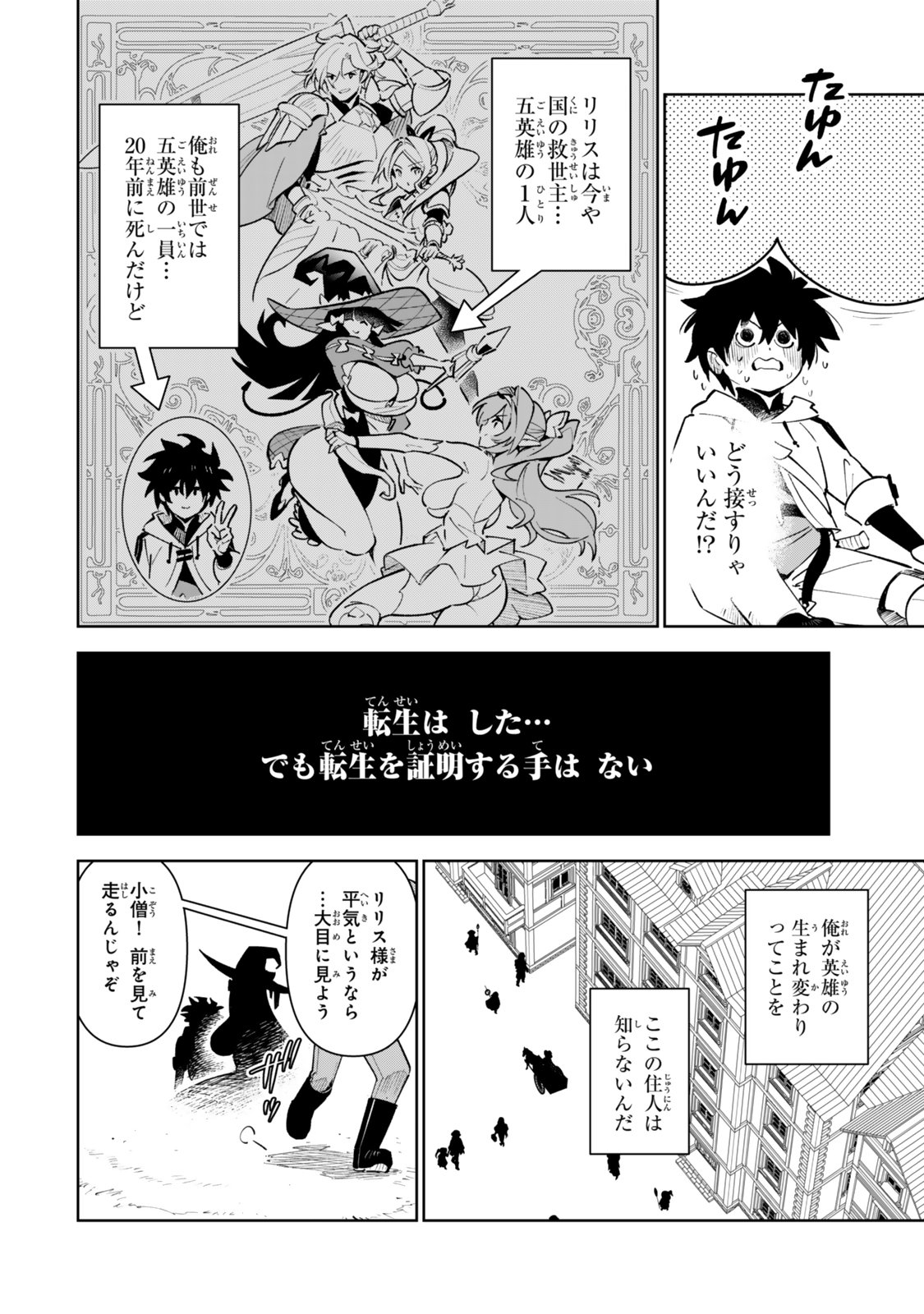 仲間を守って死んだら二十年後の同じ世界に生まれ変わった件 第7話 - Page 4