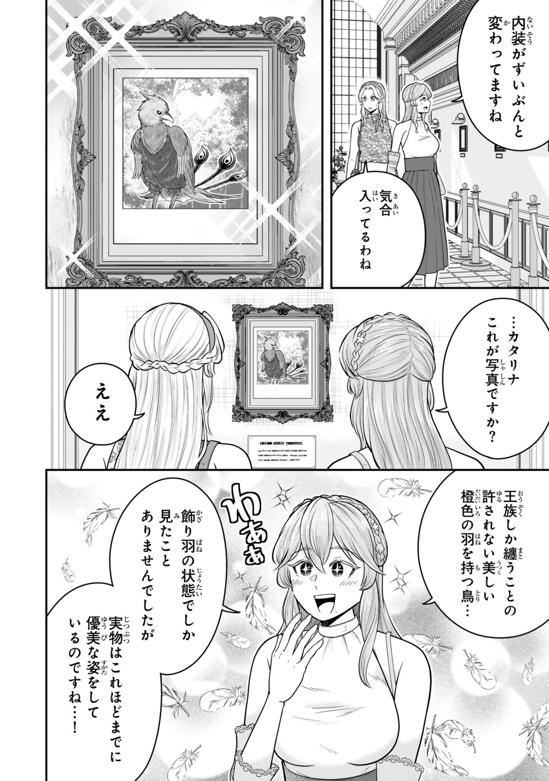 独身貴族は異世界を謳歌する 結婚しない男の優雅なおひとりさまライフ 第39.3話 - Page 6