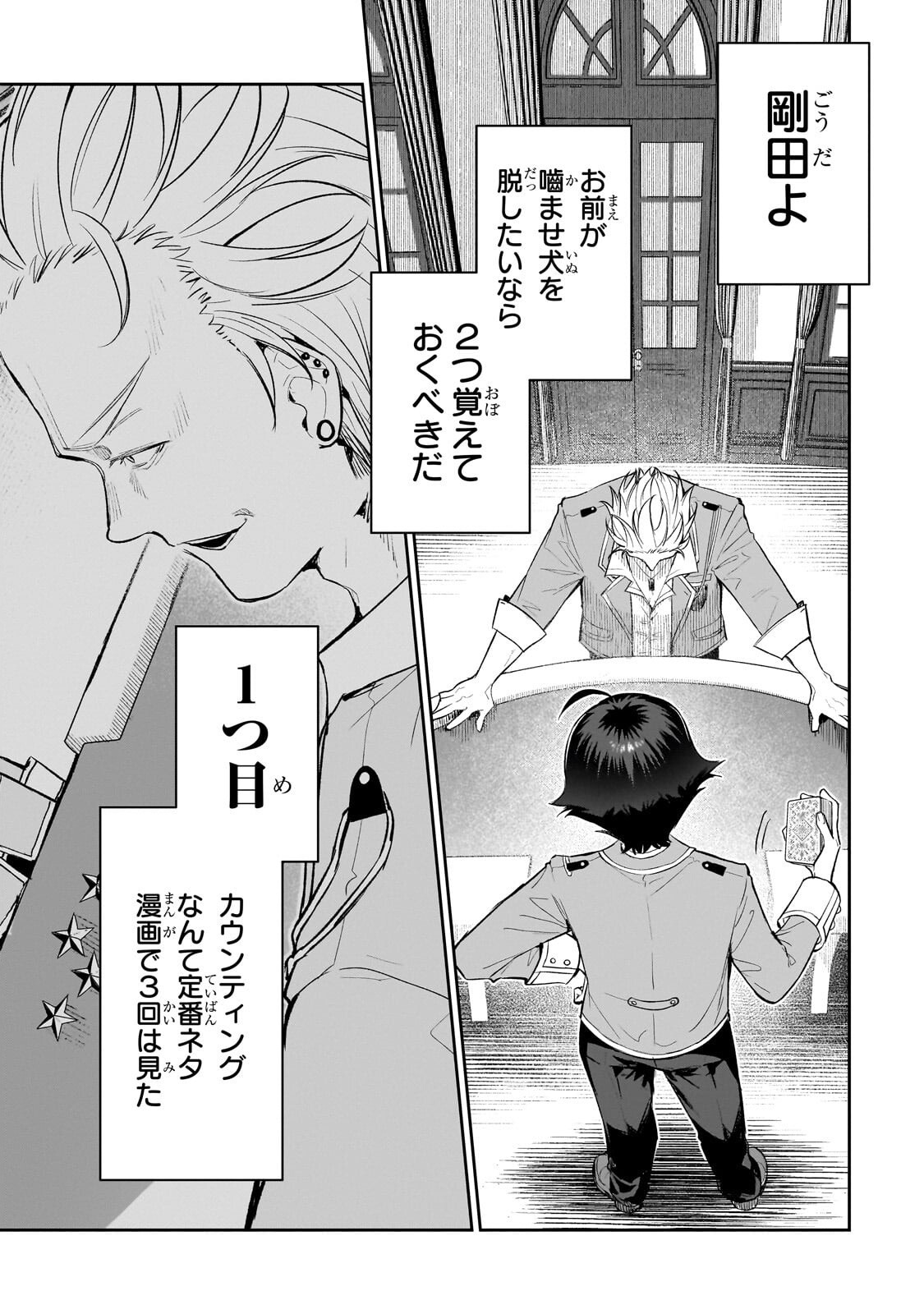 俺は学園頭脳バトルの演出家! ～自称モブが陰から描く最強主人公無双シナリオ～ 第5.3話 - Page 8