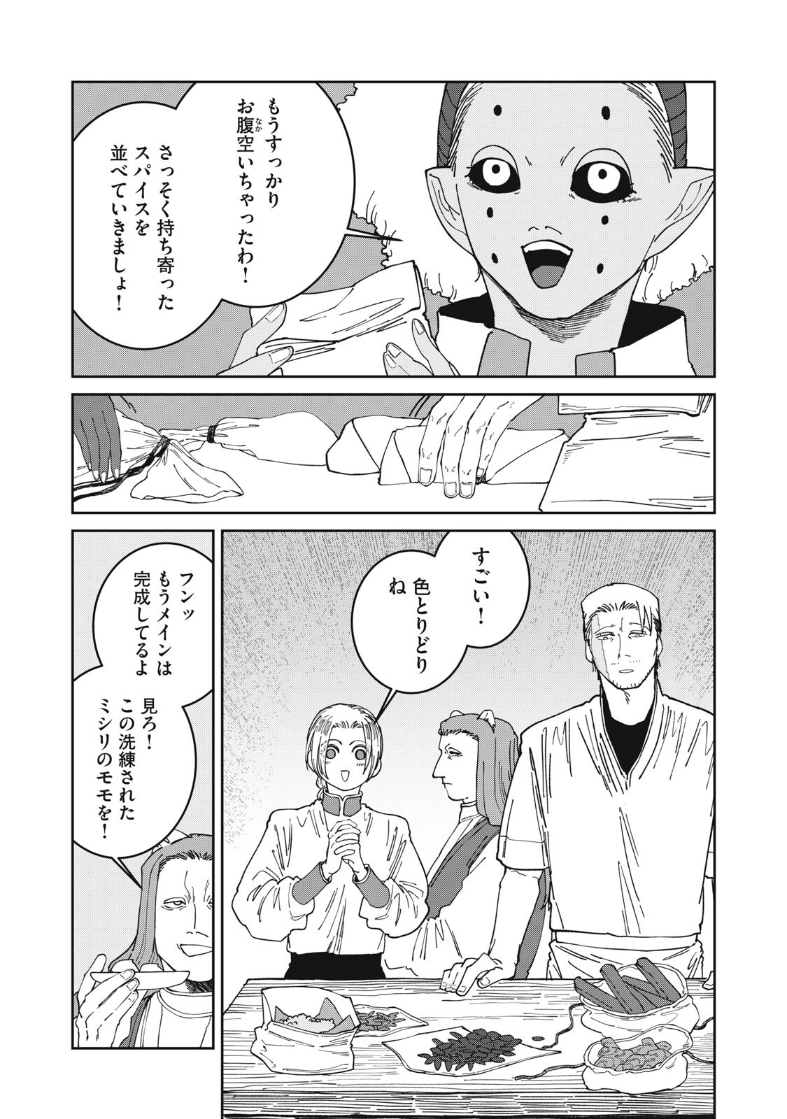 異世界辺境メシ 第65話 - Page 12