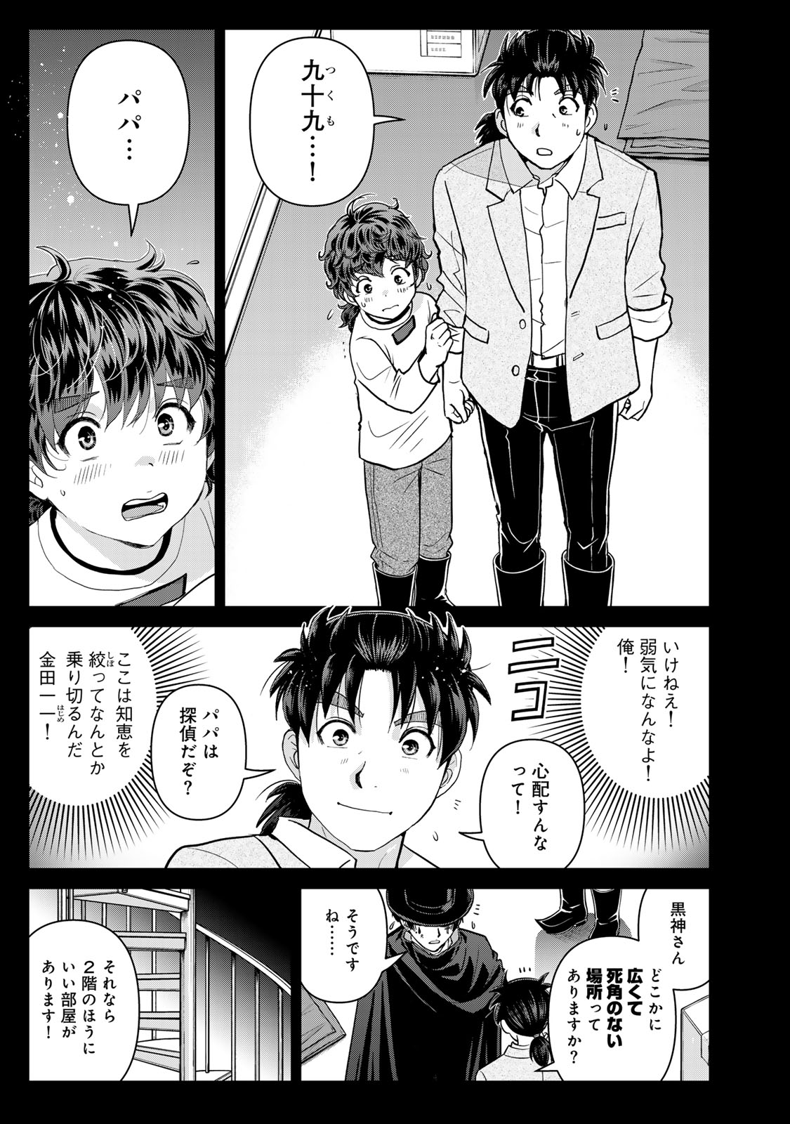 金田一パパの事件簿 第30話 - Page 19