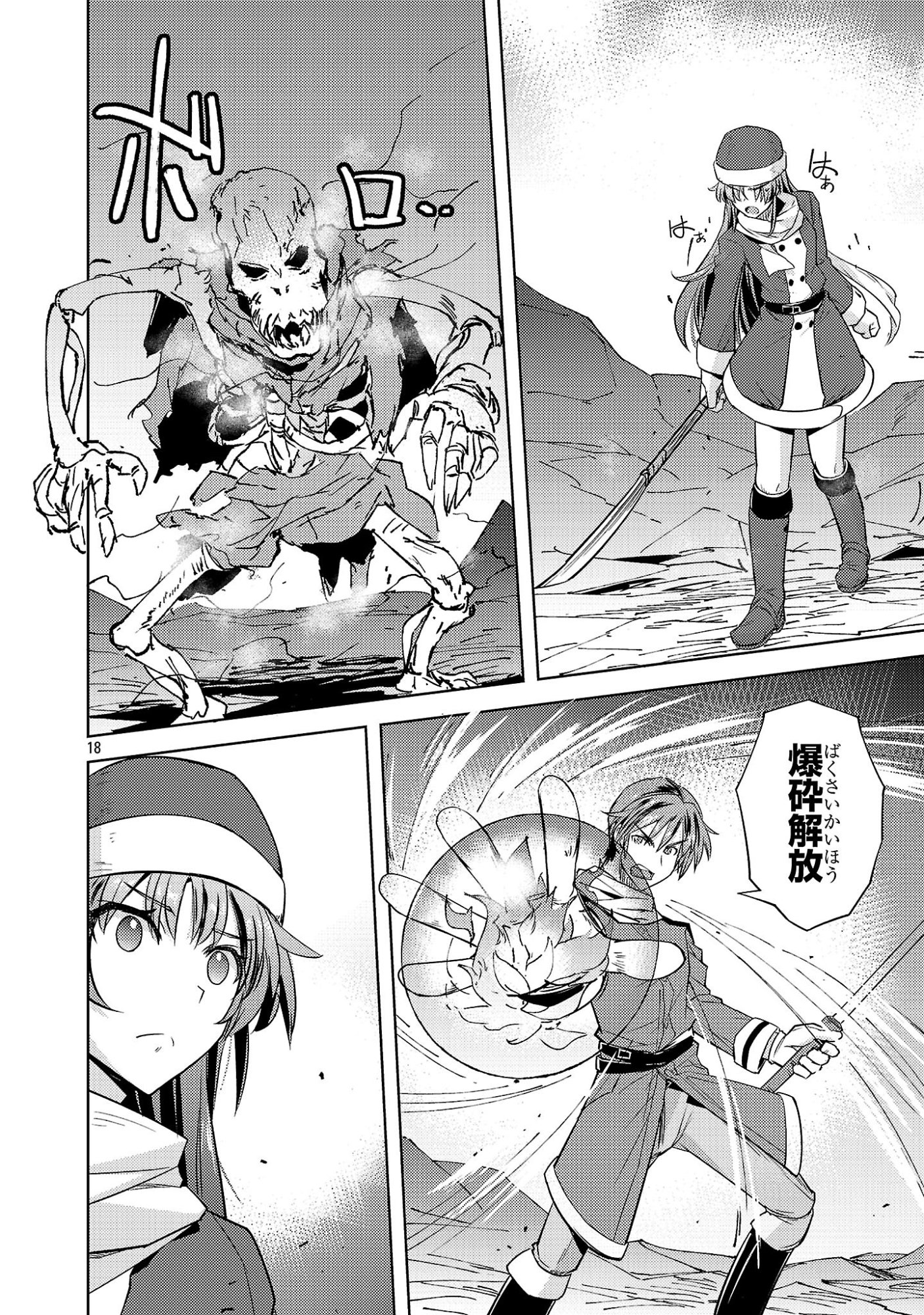 崖っぷち貴族の生き残り戦略 第21話 - Page 18