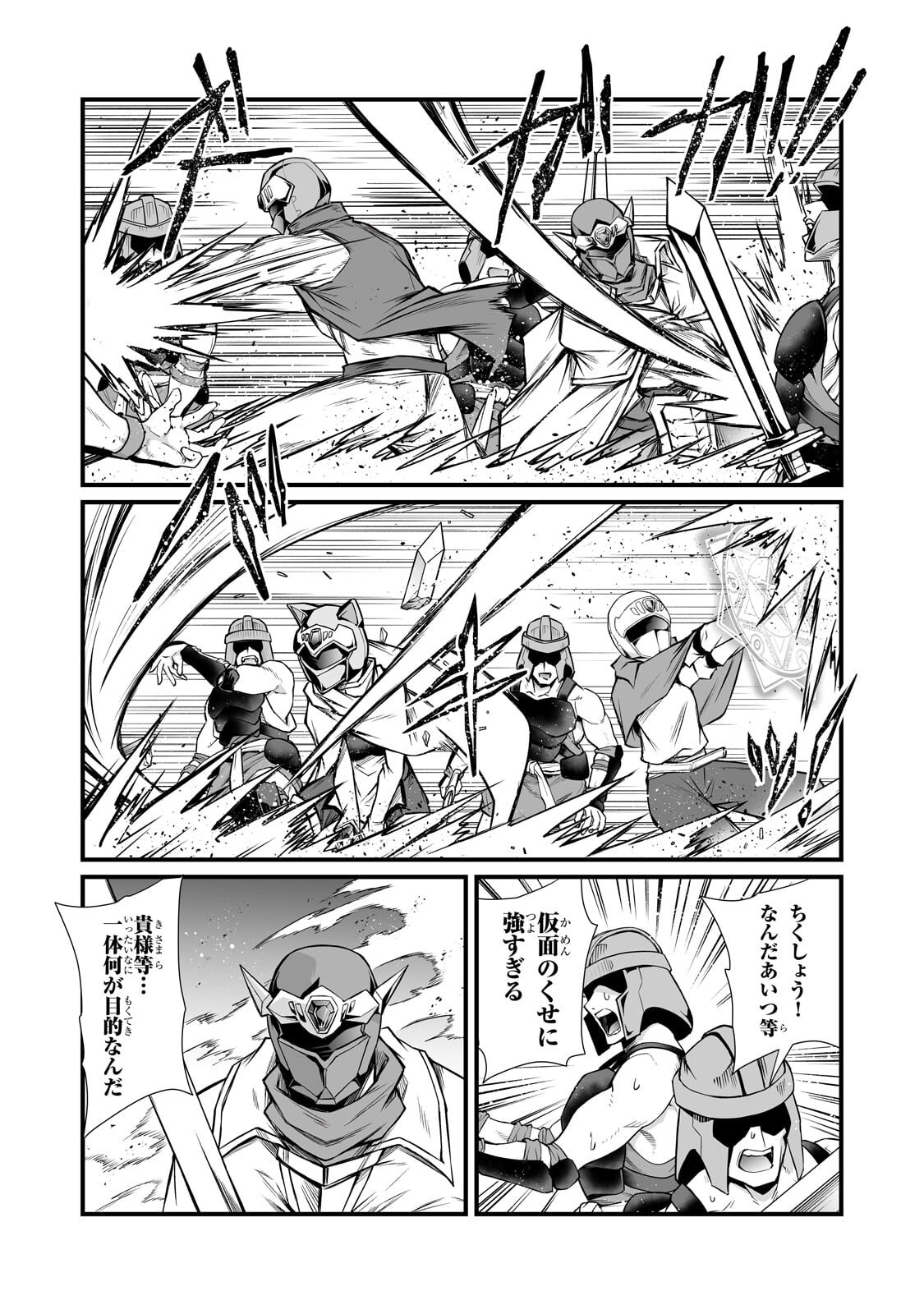 ありふれた職業で世界最強 第91.2話 - Page 11