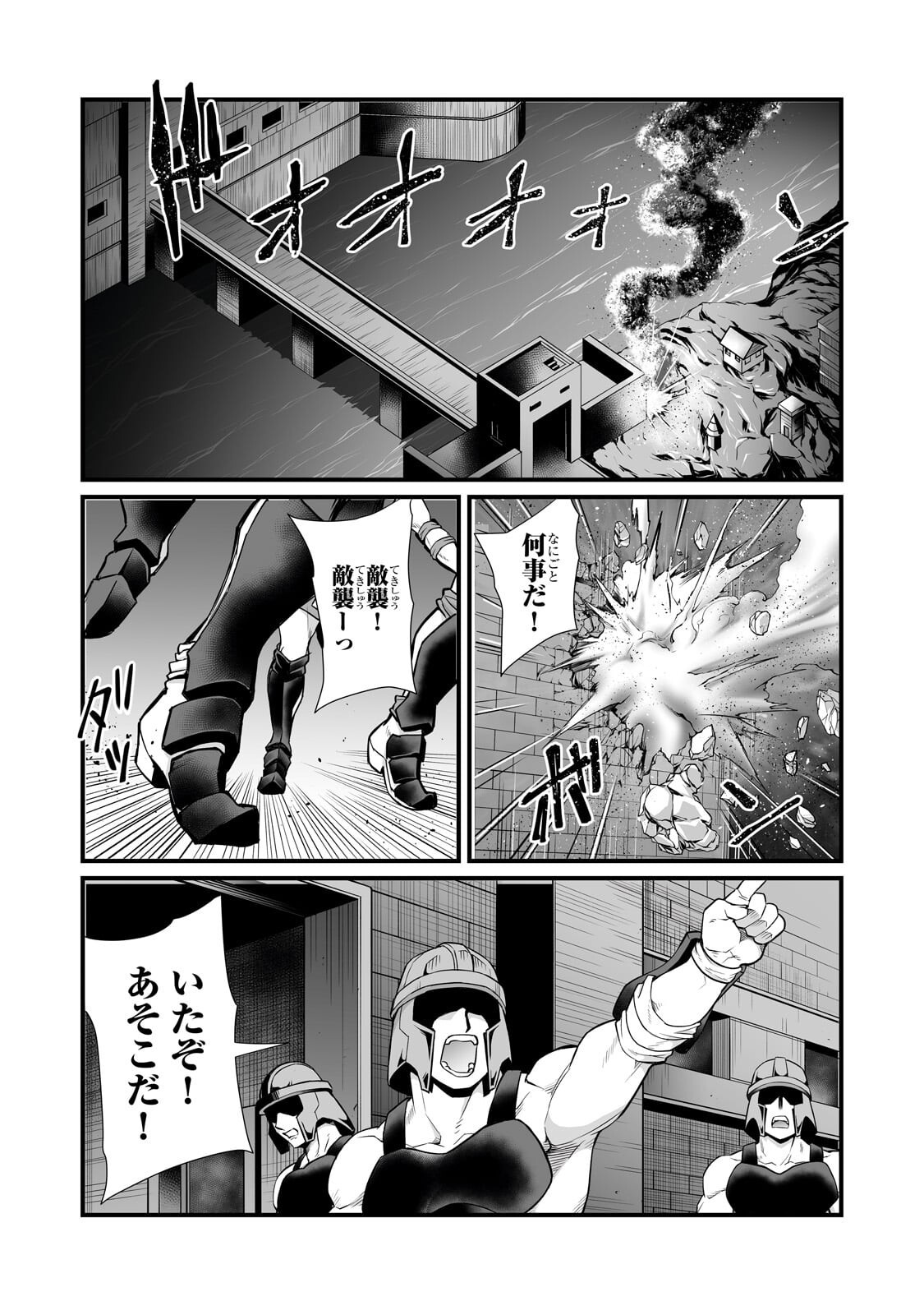 ありふれた職業で世界最強 第91.2話 - Page 8