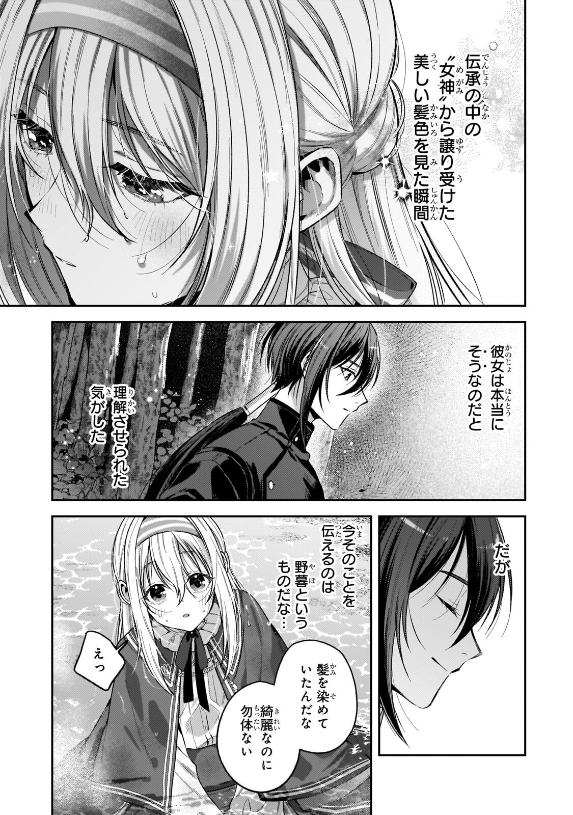 侯爵家の次女は姿を隠す 第11.1話 - Page 3
